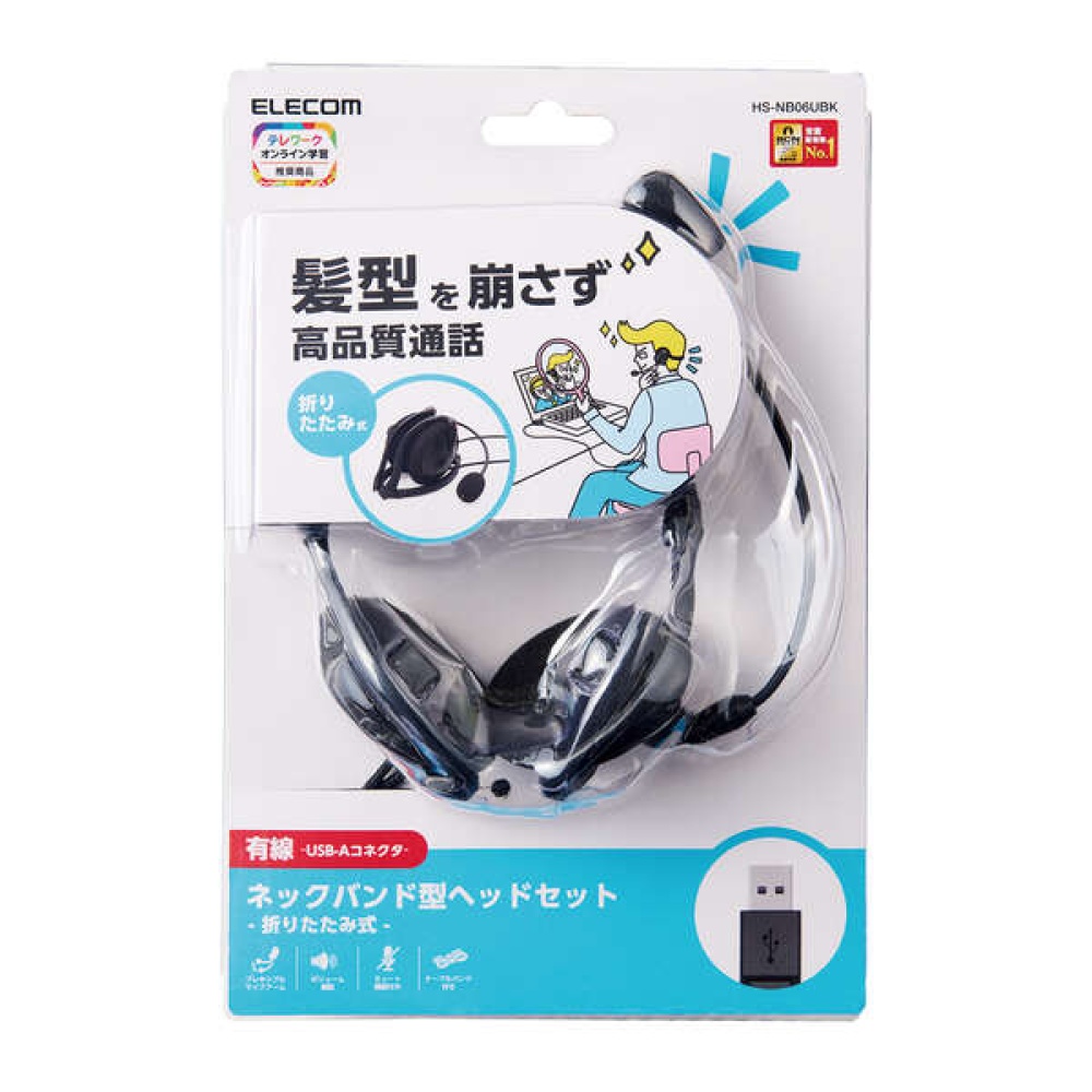 折りたたみ式ネックバンドタイプ ヘッドセット 有線 USB【HS-NB06UBK】