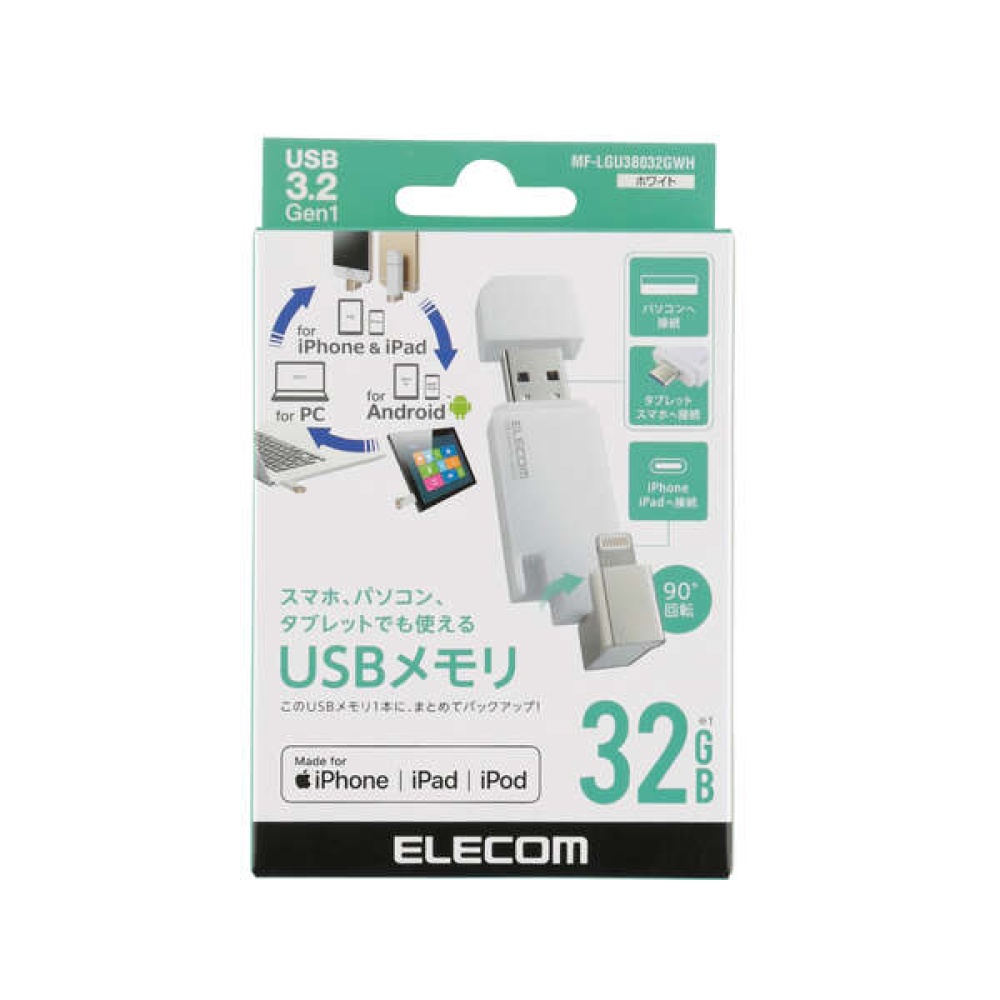Lightningコネクタ搭載USB3.2 Gen1メモリ【MF-LGU3B032GWH】
