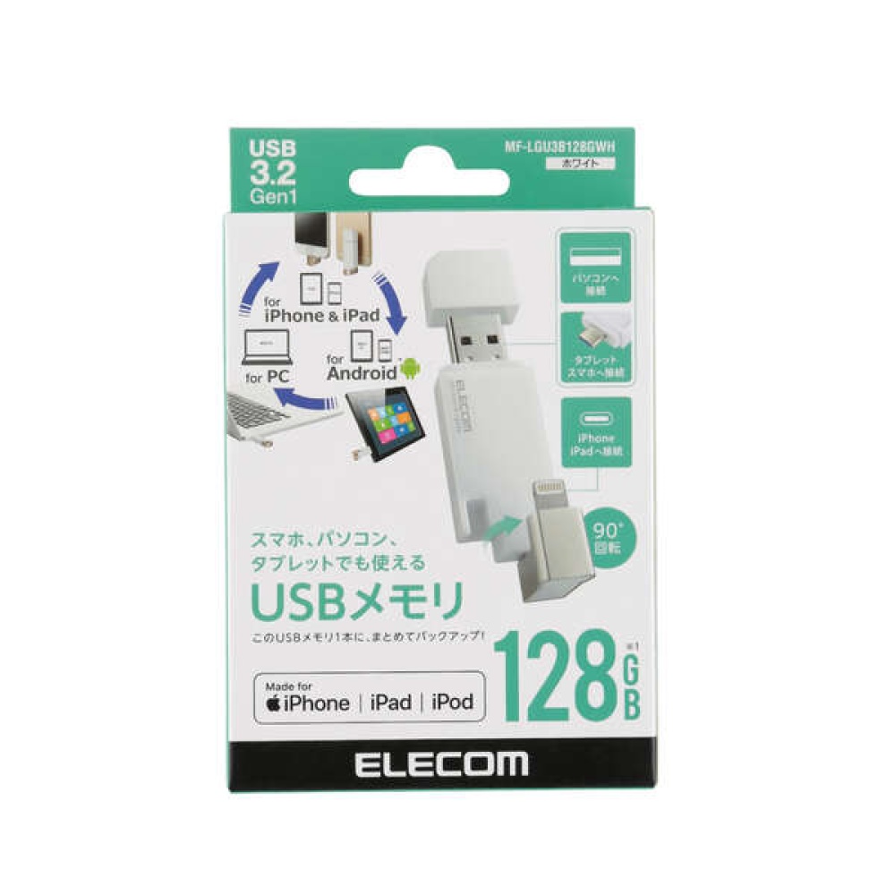 Lightningコネクタ搭載USB3.2 Gen1メモリ【MF-LGU3B128GWH】