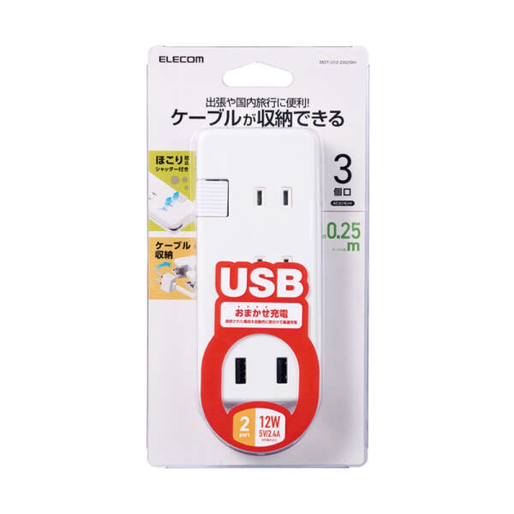 12W USB-A×2 モバイルUSBタップ【MOT-U12-2302WH】