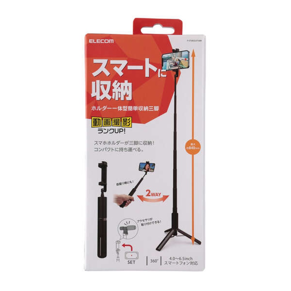 スマートフォン用三脚/自撮り棒/2way/ホルダー一体型【P-STSRS02ITABK】