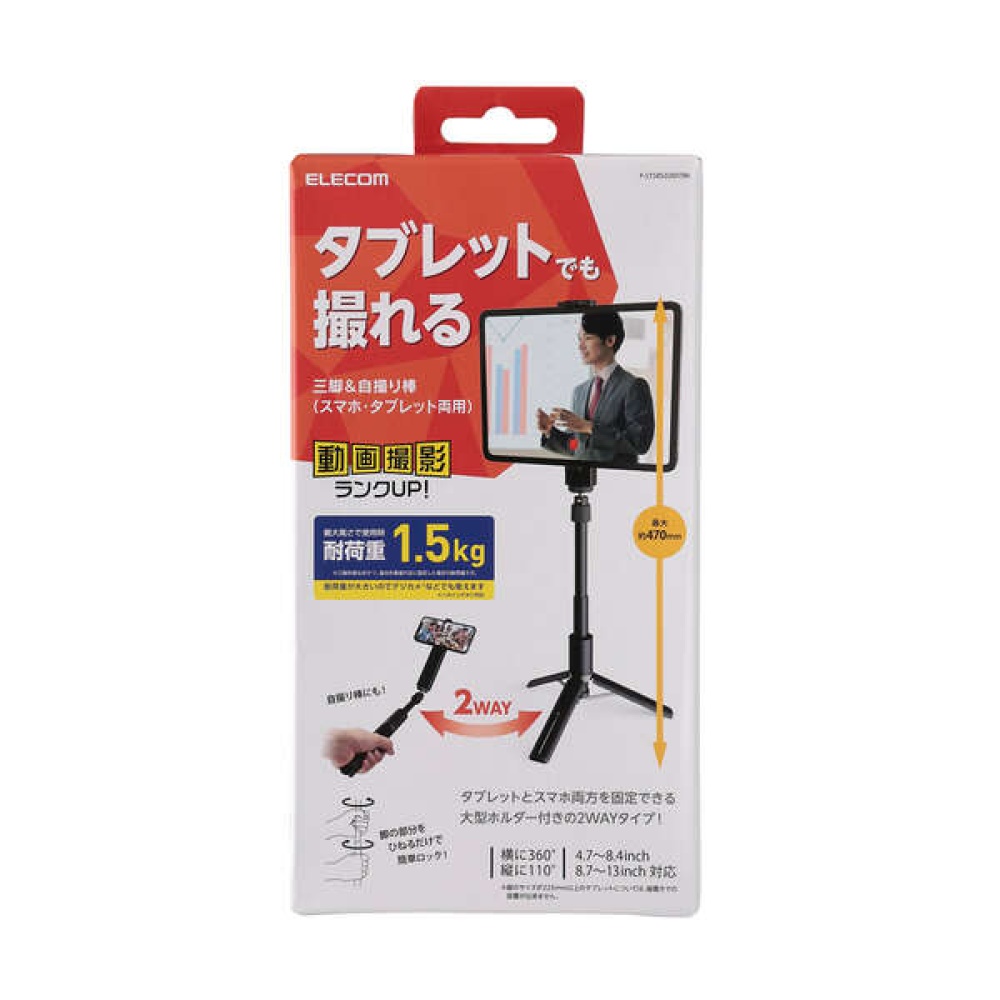 スマートフォン・タブレット用三脚/自撮り棒/2way/高耐荷重【P-STSRS02MTBK】