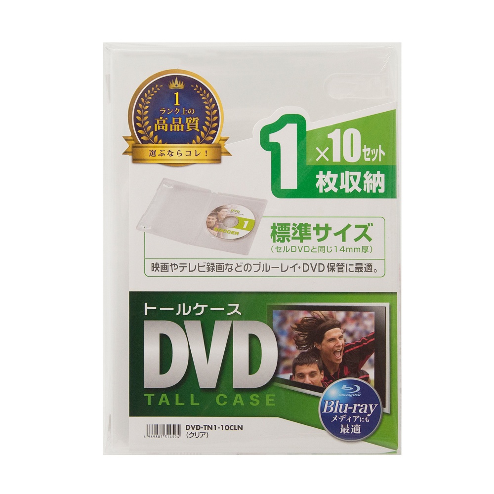 DVDトールケース(1枚収納・10枚セット・クリア)【DVD-TN1-10CLN】