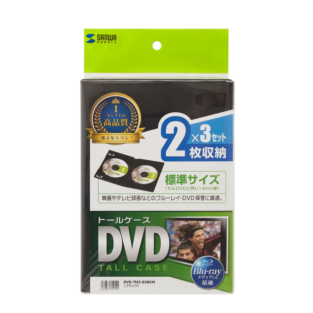 DVDトールケース(2枚収納・3枚セット・ブラック)【DVD-TN2-03BKN】