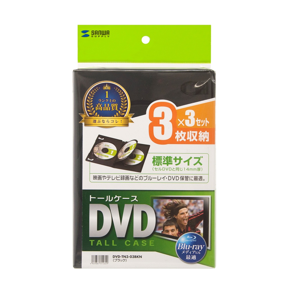 DVDトールケース(3枚収納・3枚セット・ブラック)【DVD-TN3-03BKN】