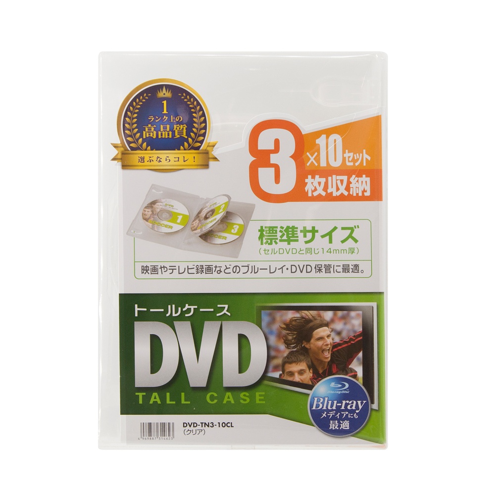 DVDトールケース(3枚収納・10枚セット・クリア)【DVD-TN3-10CL】