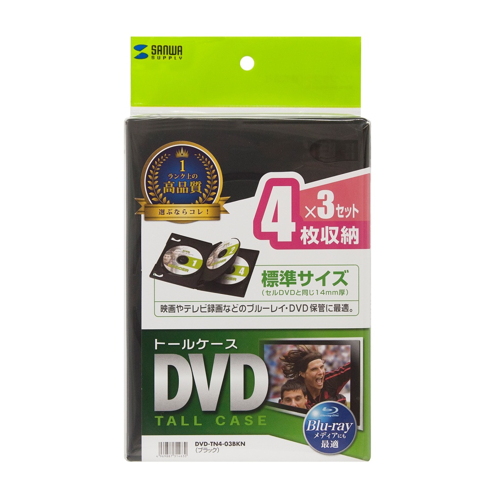 DVDトールケース(4枚収納・3枚セット・ブラック)【DVD-TN4-03BKN】