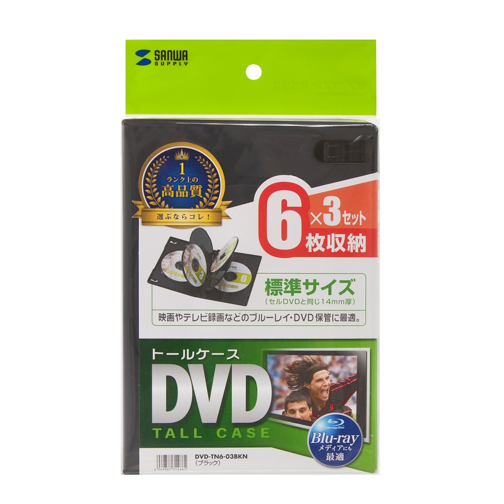 DVDトールケース(6枚収納・3枚セット・ブラック)【DVD-TN6-03BKN】