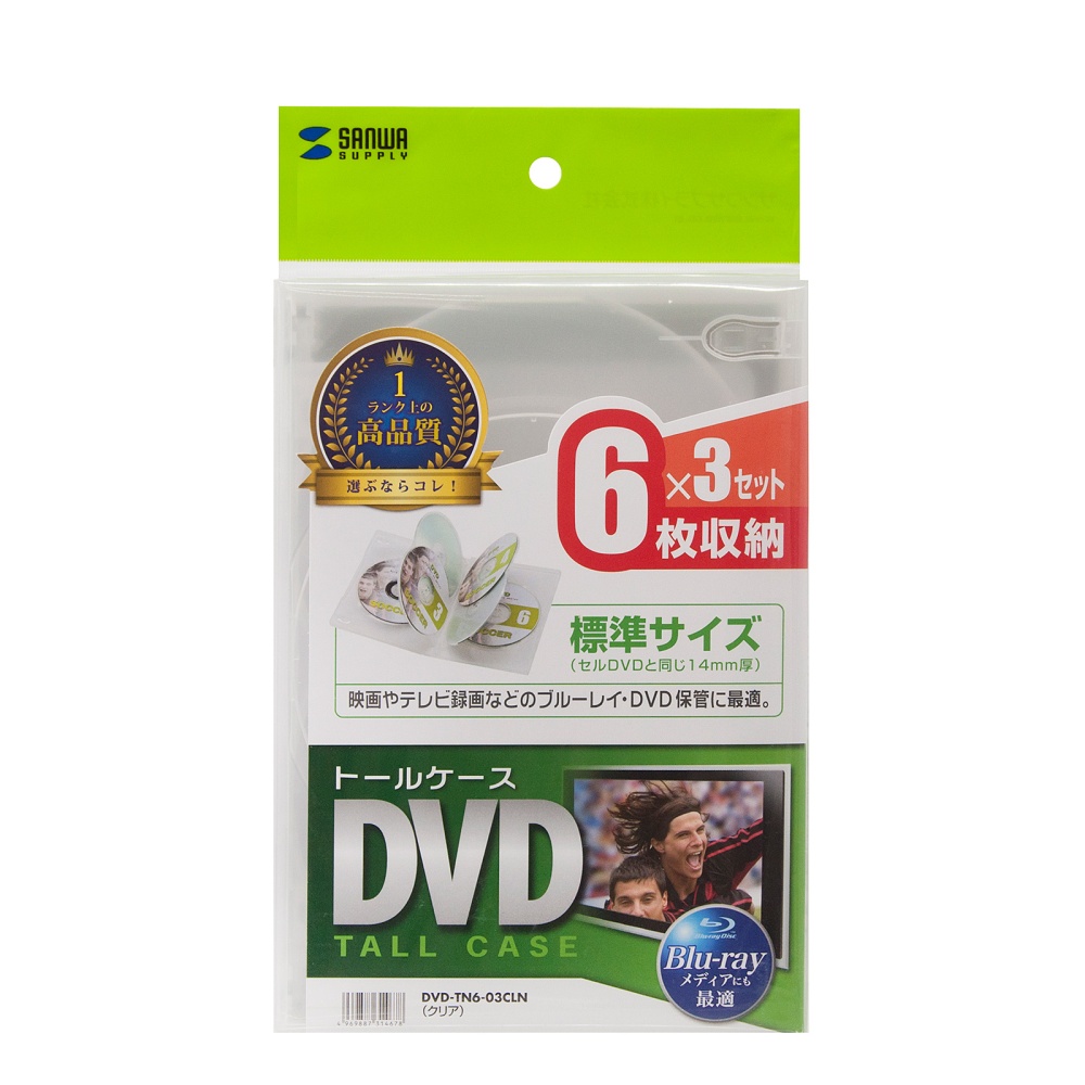 DVDトールケース(6枚収納・3枚セット・クリア)【DVD-TN6-03CLN】