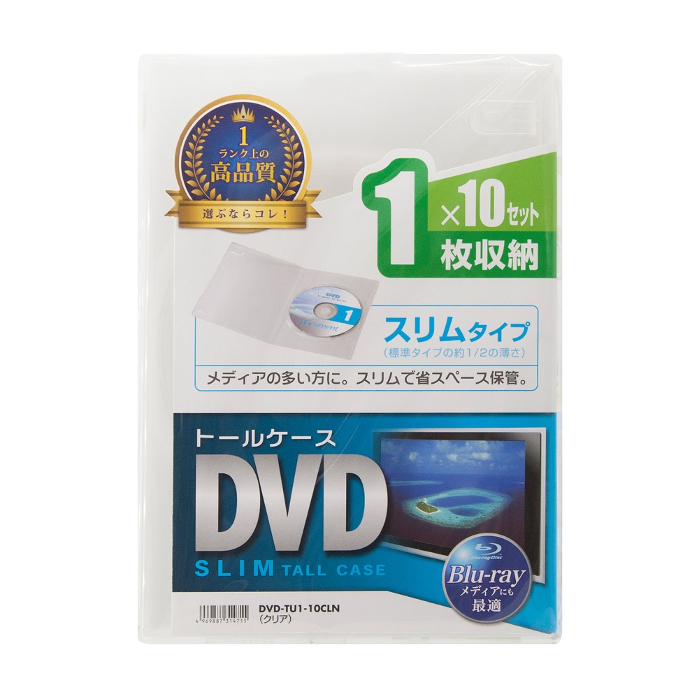 スリムDVDトールケース(1枚収納・10枚セット・クリア)【DVD-TU1-10CLN】