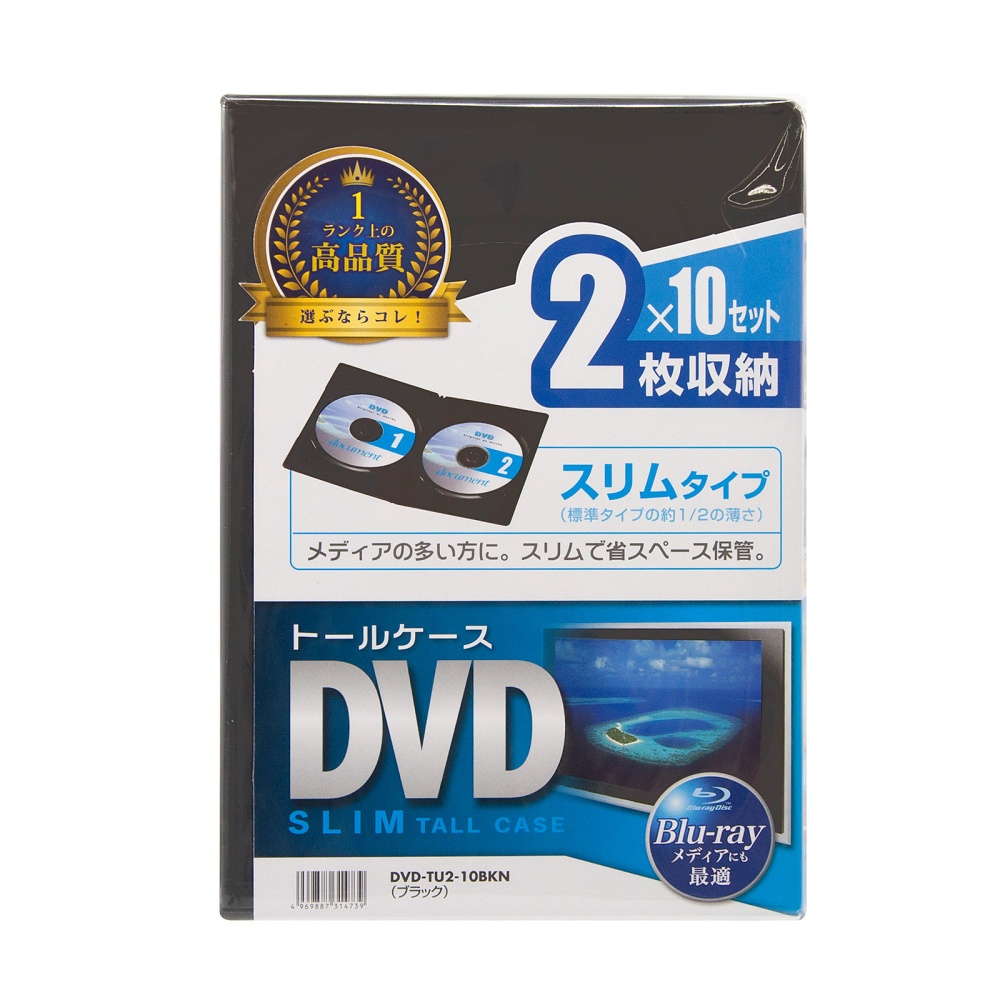 スリムDVDトールケース(2枚収納・10枚セット・ブラック)【DVD-TU2-10BKN】