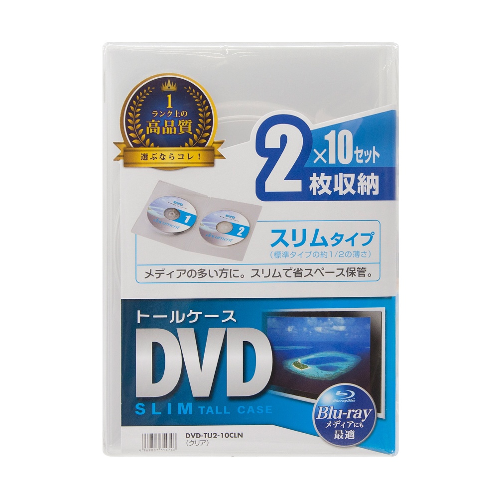 スリムDVDトールケース(2枚収納・10枚セット・クリア)【DVD-TU2-10CLN】