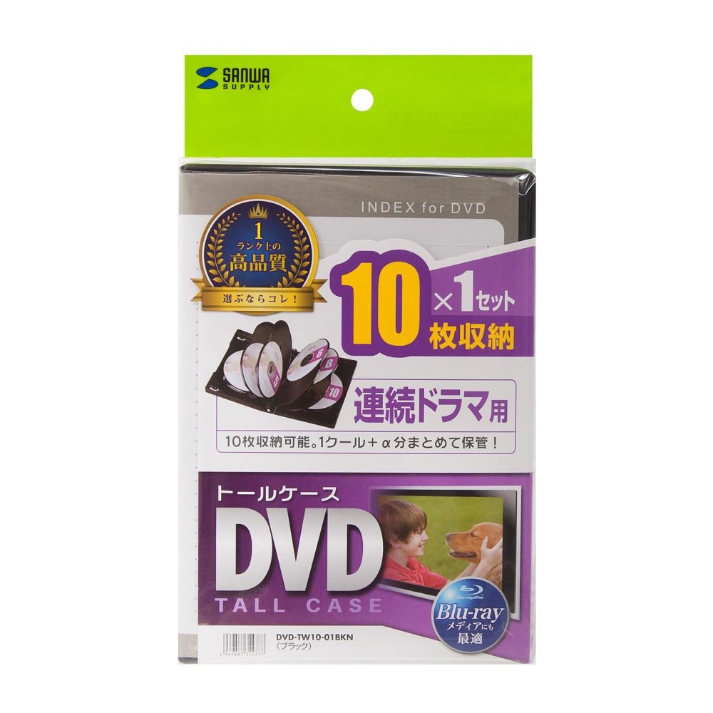 DVDトールケース(10枚収納・ブラック)【DVD-TW10-01BKN】