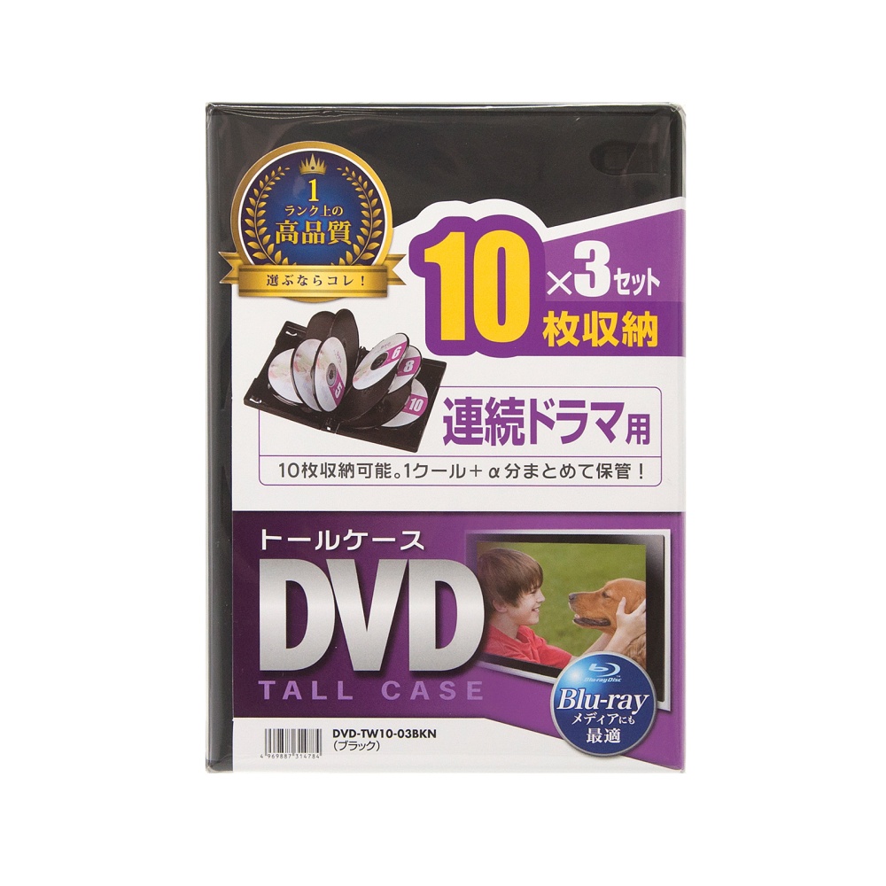 DVDトールケース(10枚収納・3枚セット・ブラック)【DVD-TW10-03BKN】