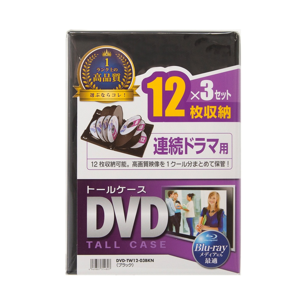 DVDトールケース(12枚収納・3枚セット・ブラック)【DVD-TW12-03BKN】