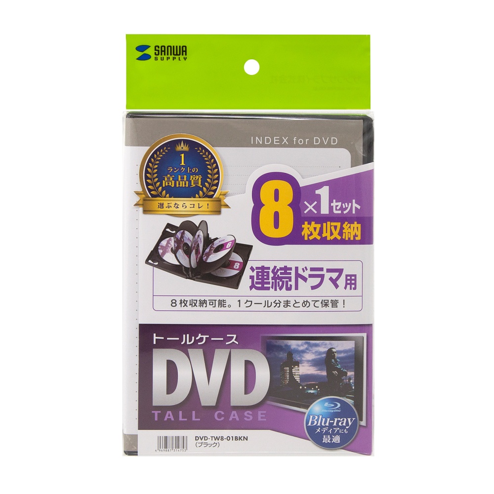 DVDトールケース(8枚収納・ブラック)【DVD-TW8-01BKN】