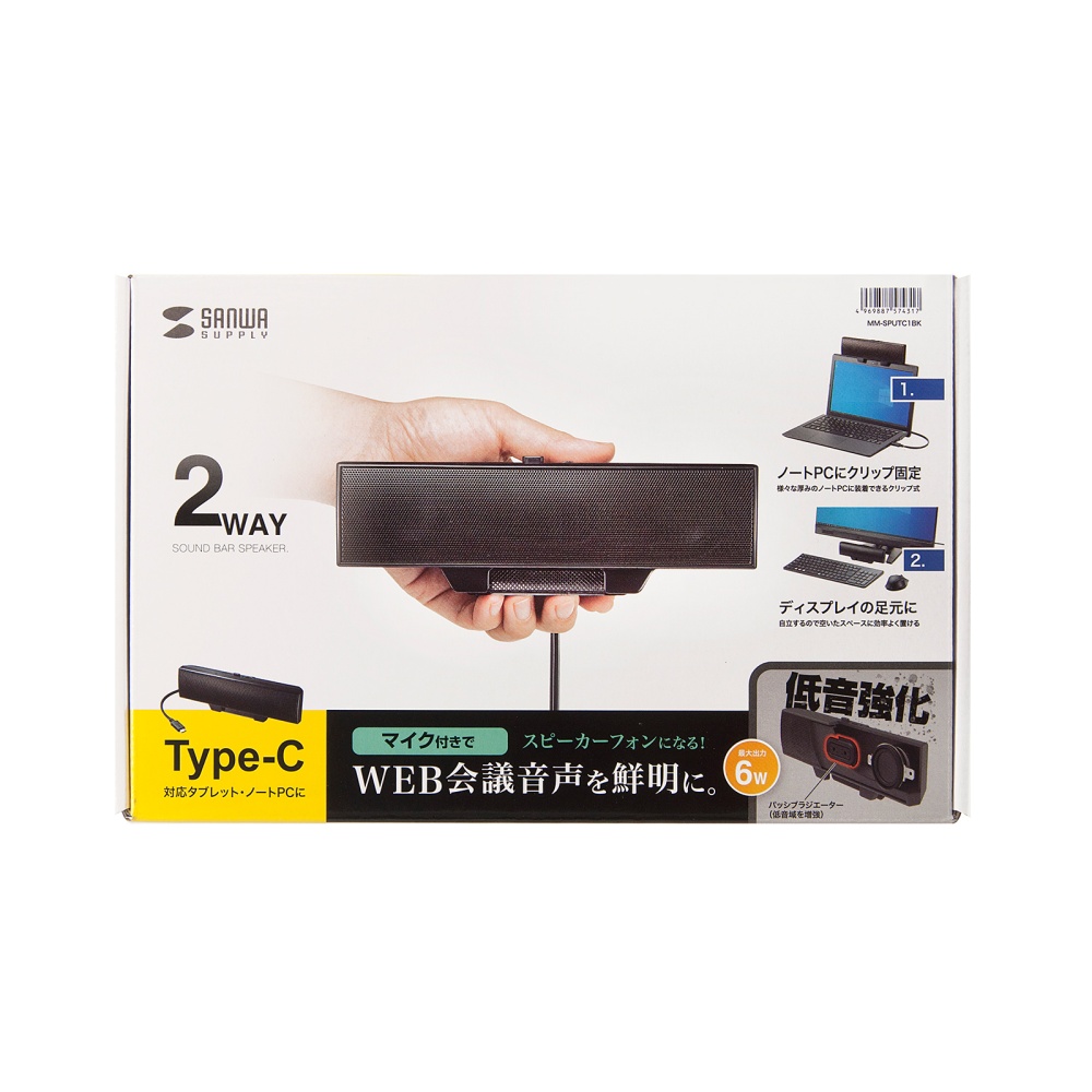 Type-C サウンドバースピーカー【MM-SPUTC1BK】
