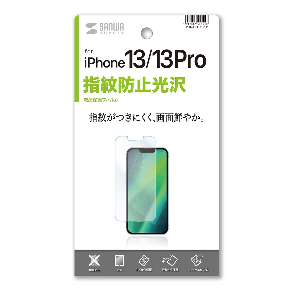 iPhone 13/13 Pro用液晶保護フィルム(指紋防止光沢)【PDA-FIPH21PFP】
