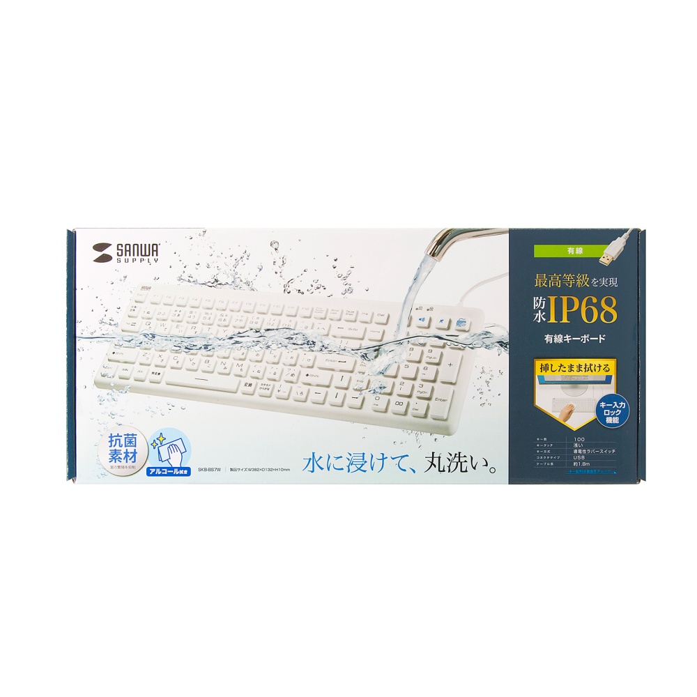 抗菌防水防塵キーボード(ホワイト) SKB-BS7W サンワサプライ製｜電子部品・半導体通販のマルツ