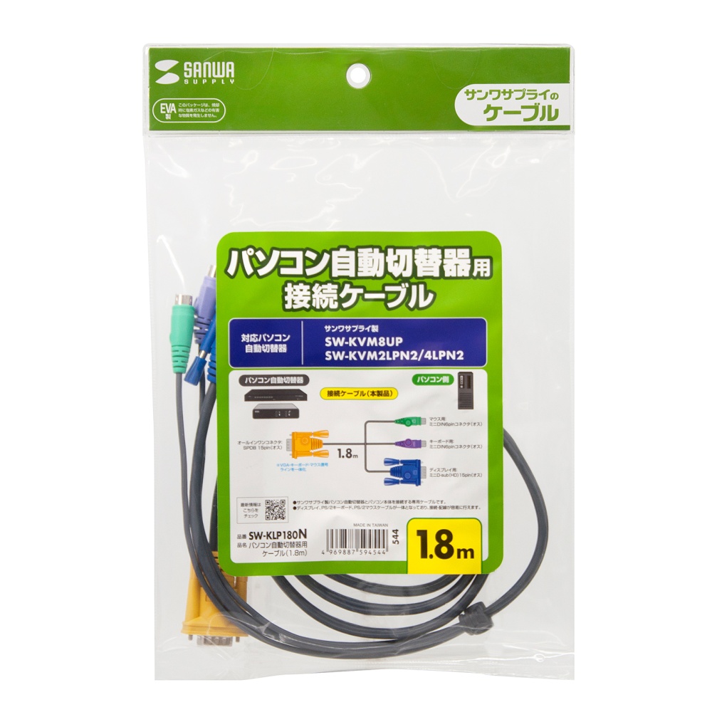 パソコン自動切替器用ケーブル(PS/2接続 1.8m)【SW-KLP180N】