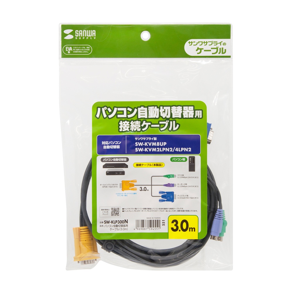 パソコン自動切替器用ケーブル(PS/2接続 3.0m)【SW-KLP300N】