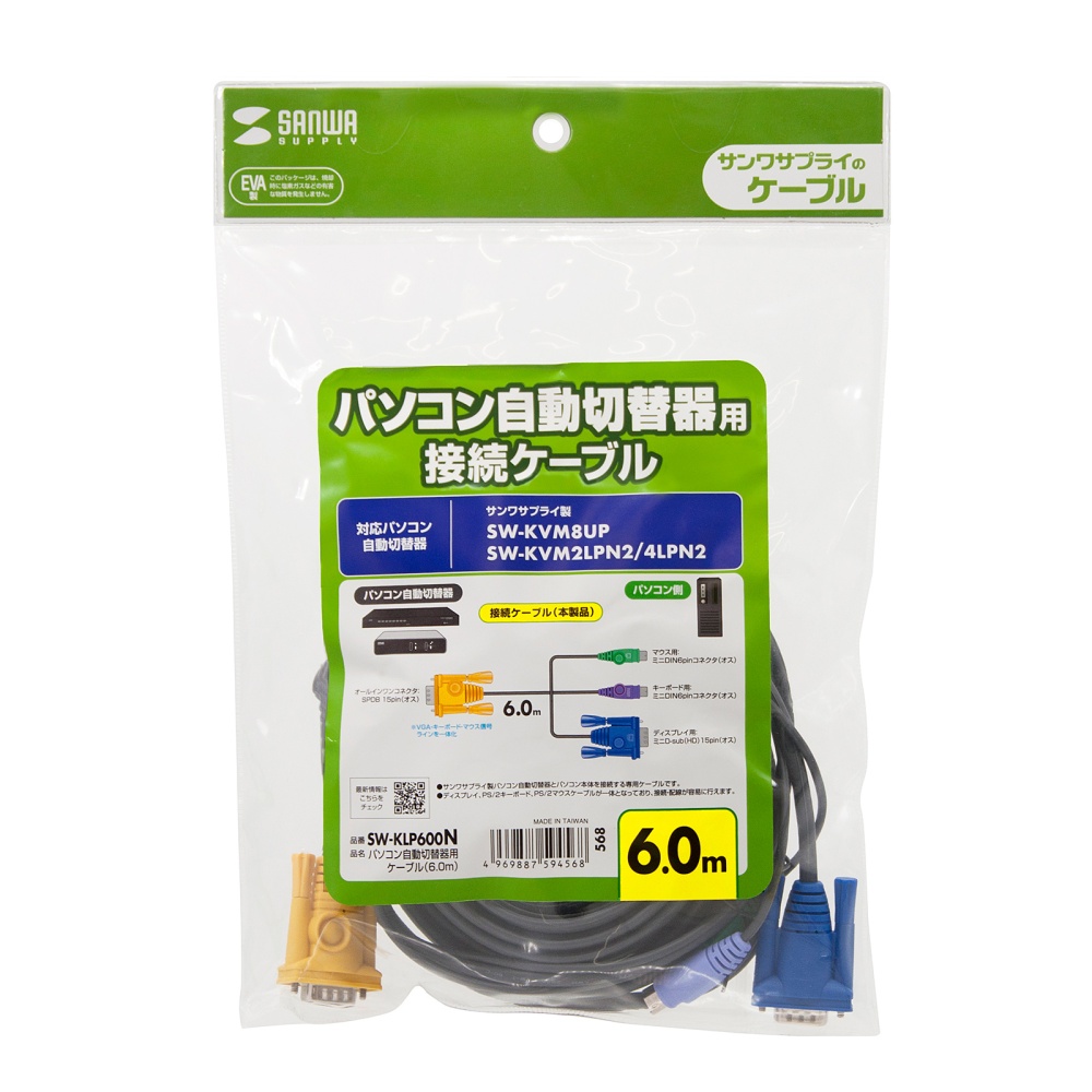 パソコン自動切替器用ケーブル(PS/2接続、6.0m)【SW-KLP600N】