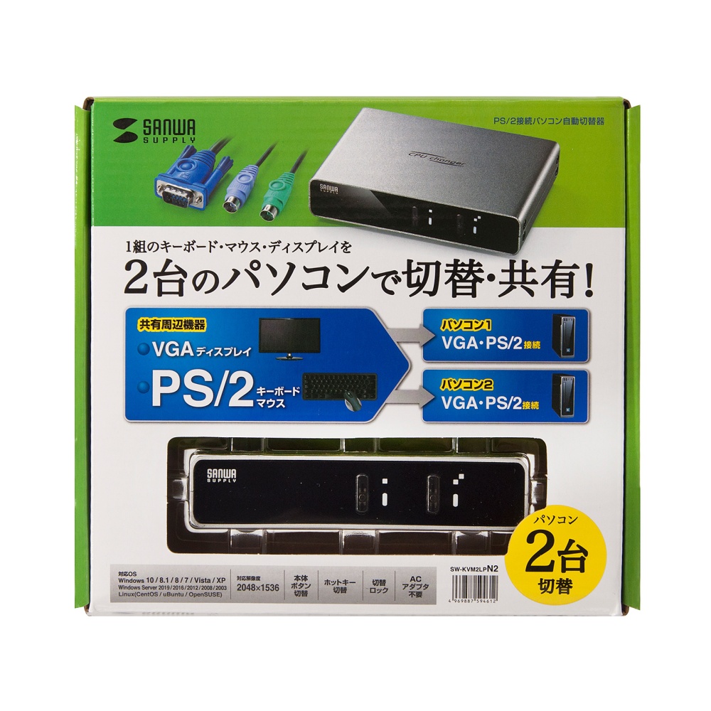 パソコン自動切替器(PS/2接続、切替ポート数2:1)【SW-KVM2LPN2】