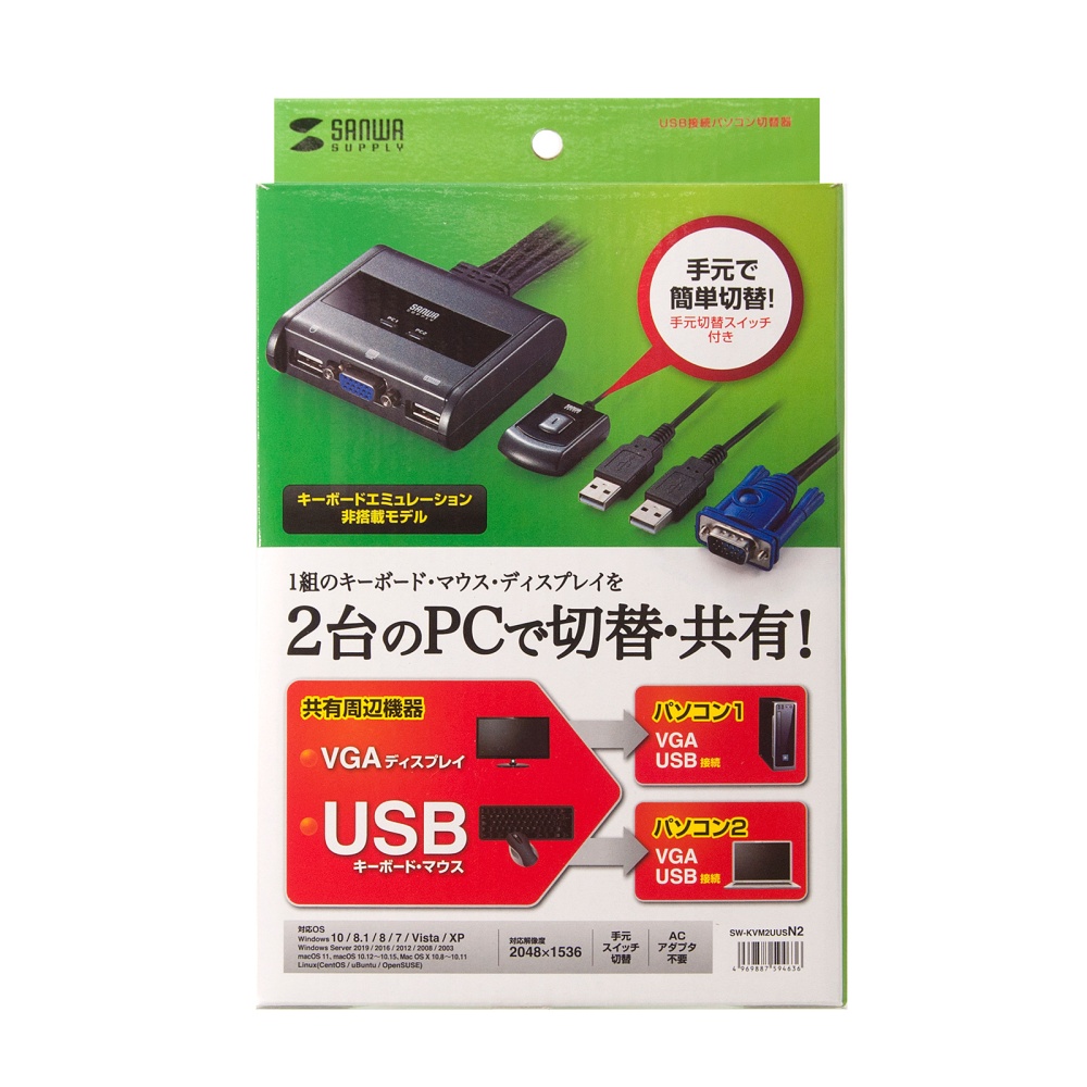 パソコン切替器(エミュレーション非搭載・手元スイッチ付)【SW-KVM2UUSN2】