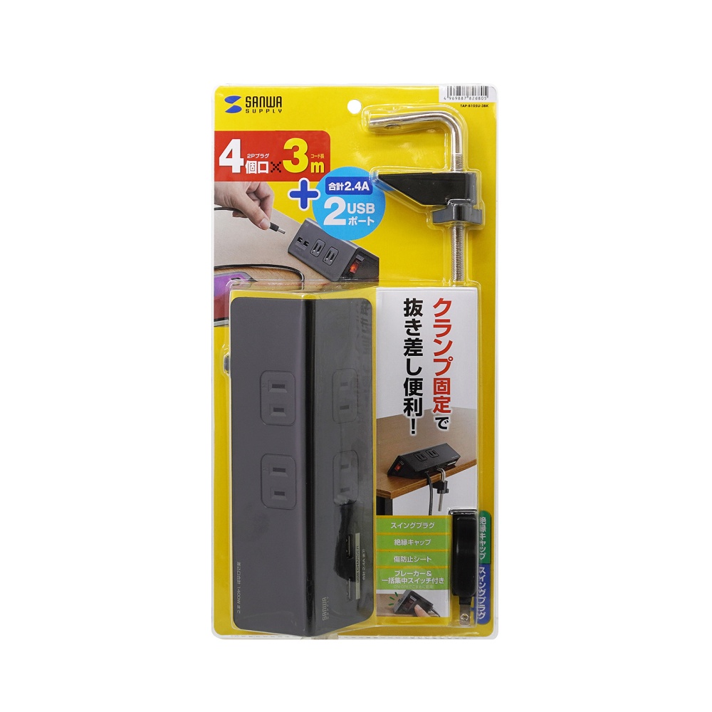 USB充電ポート付便利タップ(クランプ固定式)【TAP-B105U-3BK】