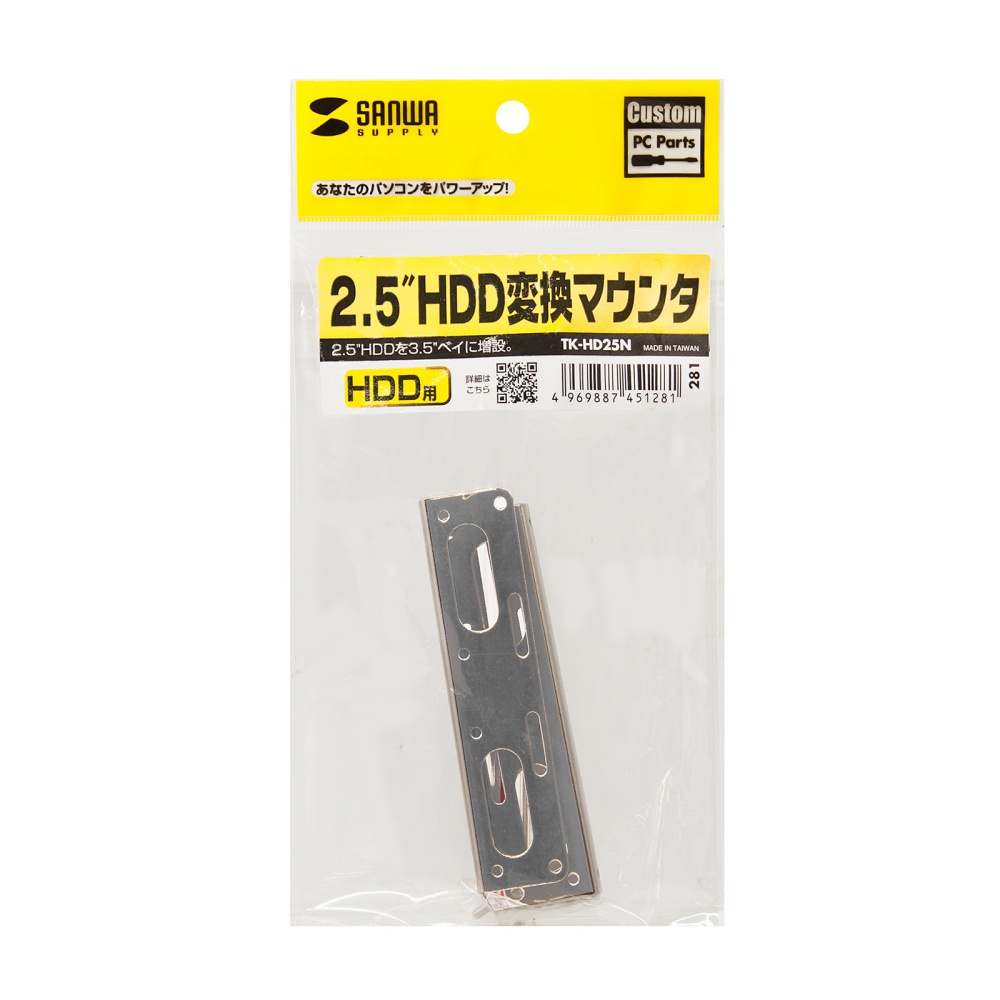 2.5インチHDD変換マウンタ【TK-HD25N】