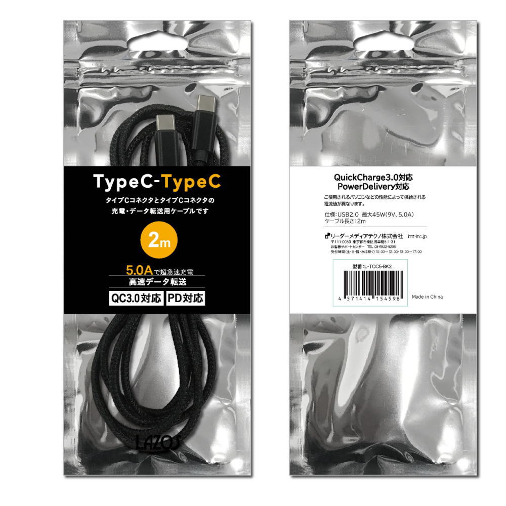 TypeC-TypeCケーブル(QuickCharge3.0/PowerDelivery対応、ブラック、2m)【L-TCC5-BK2】