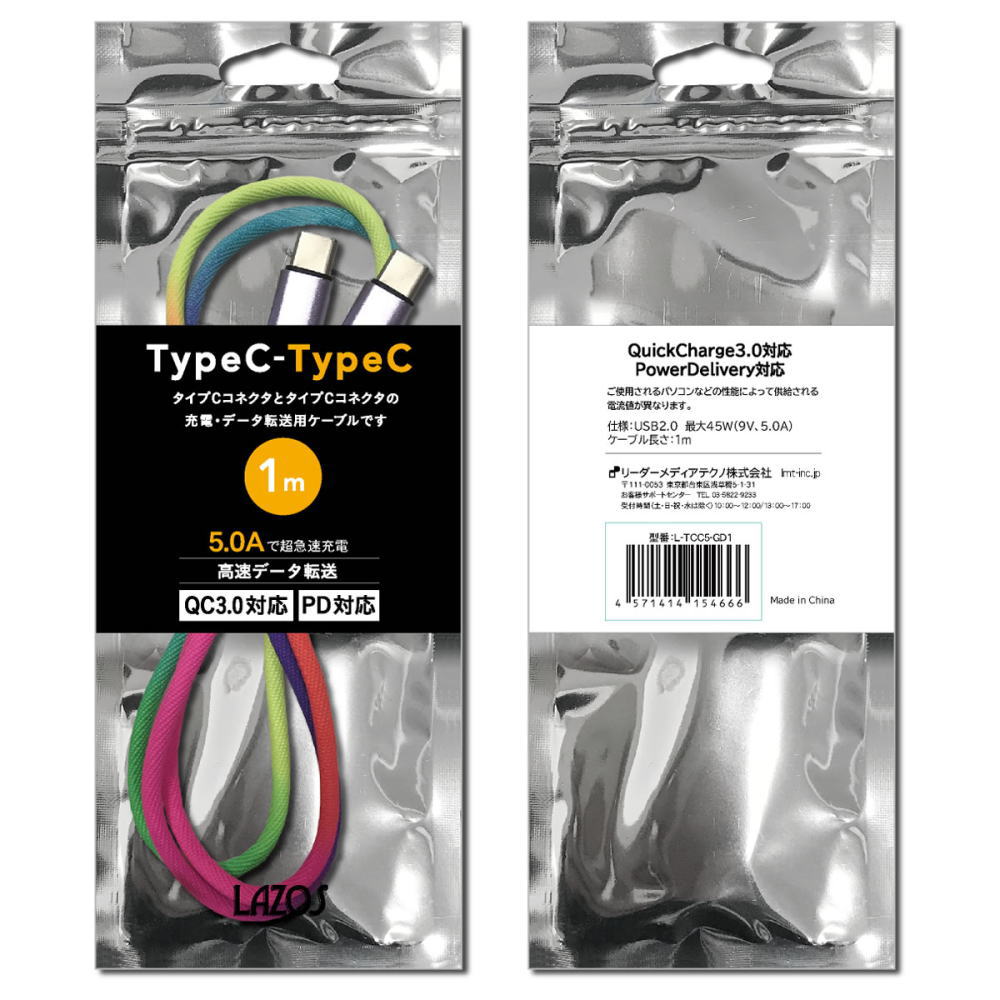 TypeC-TypeCケーブル(QuickCharge3.0/PowerDelivery対応、グラディエントカラー、1m)【L-TCC5-GD1】