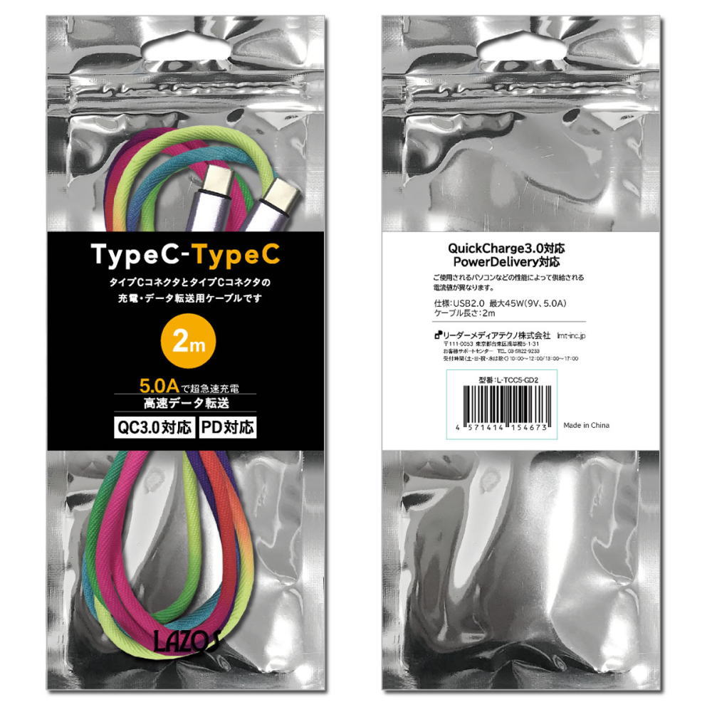 TypeC-TypeCケーブル(QuickCharge3.0/PowerDelivery対応、グラディエントカラー、2m)【L-TCC5-GD2】