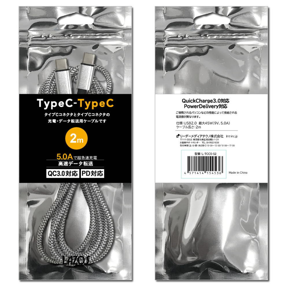 TypeC-TypeCケーブル(QuickCharge3.0/PowerDelivery対応、シルバー、2m)【L-TCC5-S2】