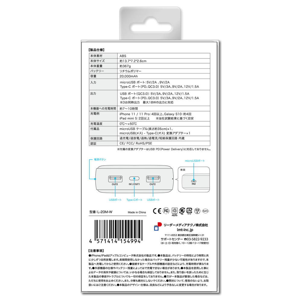 高速充電リチウムポリマーモバイルバッテリー(20000mAh、ホワイト)【L-20M-W】