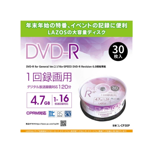 DVD-R(1回録画用、30枚 スピンドルケース)【L-CP30P】