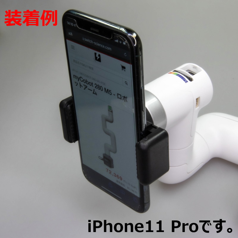 myCobot 280用スマートフォンホルダー【ELEPHANT-4010700013】