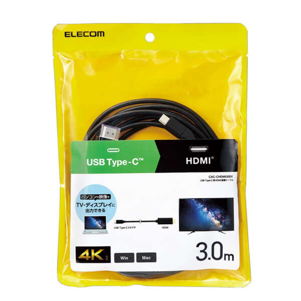 USB Type-C(TM)用HDMI変換ケーブル【CAC-CHDMI30BK】