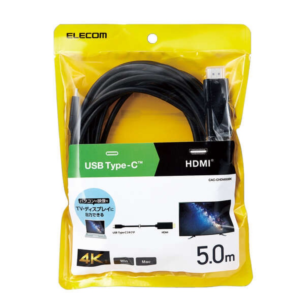 USB Type-C(TM)用HDMI変換ケーブル【CAC-CHDMI50BK】