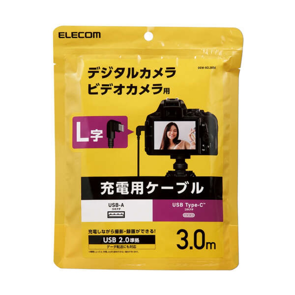 カメラ接続用L字USBケーブル（Type-Cタイプ）【DGW-ACL30BK】