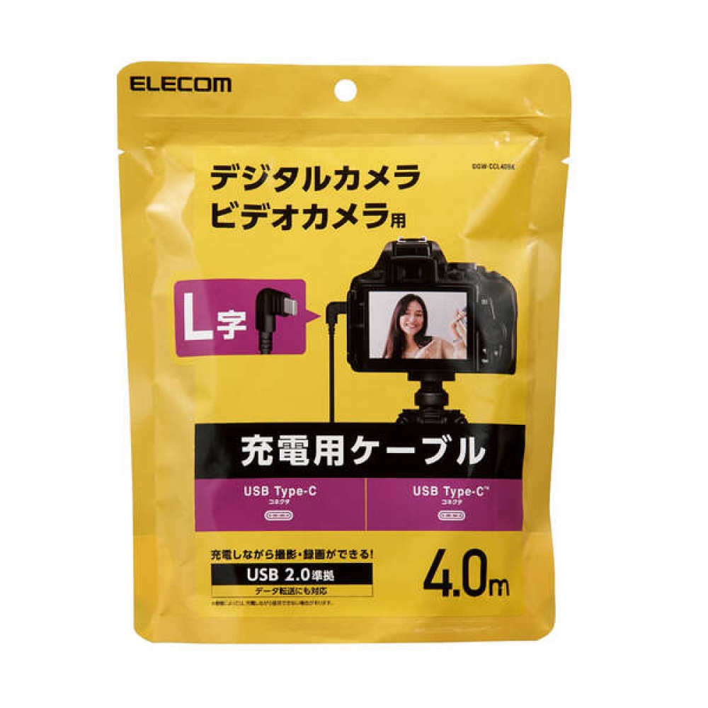カメラ接続用L字USBケーブル（Type-Cタイプ）【DGW-CCL40BK】