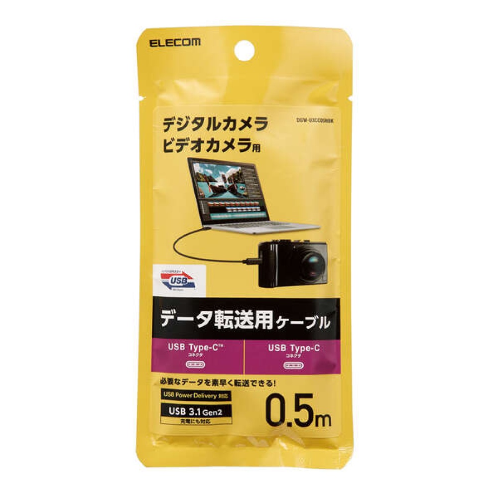 カメラ接続用USB3.1ケーブル（Type-Cタイプ）【DGW-U3CC05NBK】