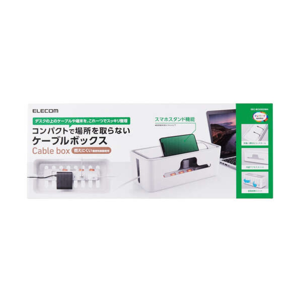 スタンド付きケーブルボックス 小【EKC-BOX003WH】