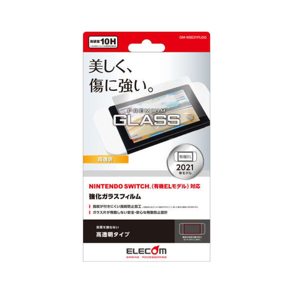 NINTENDO SWITCH有機EL用ガラスフィルム/高透明【GM-NSE21FLGG】
