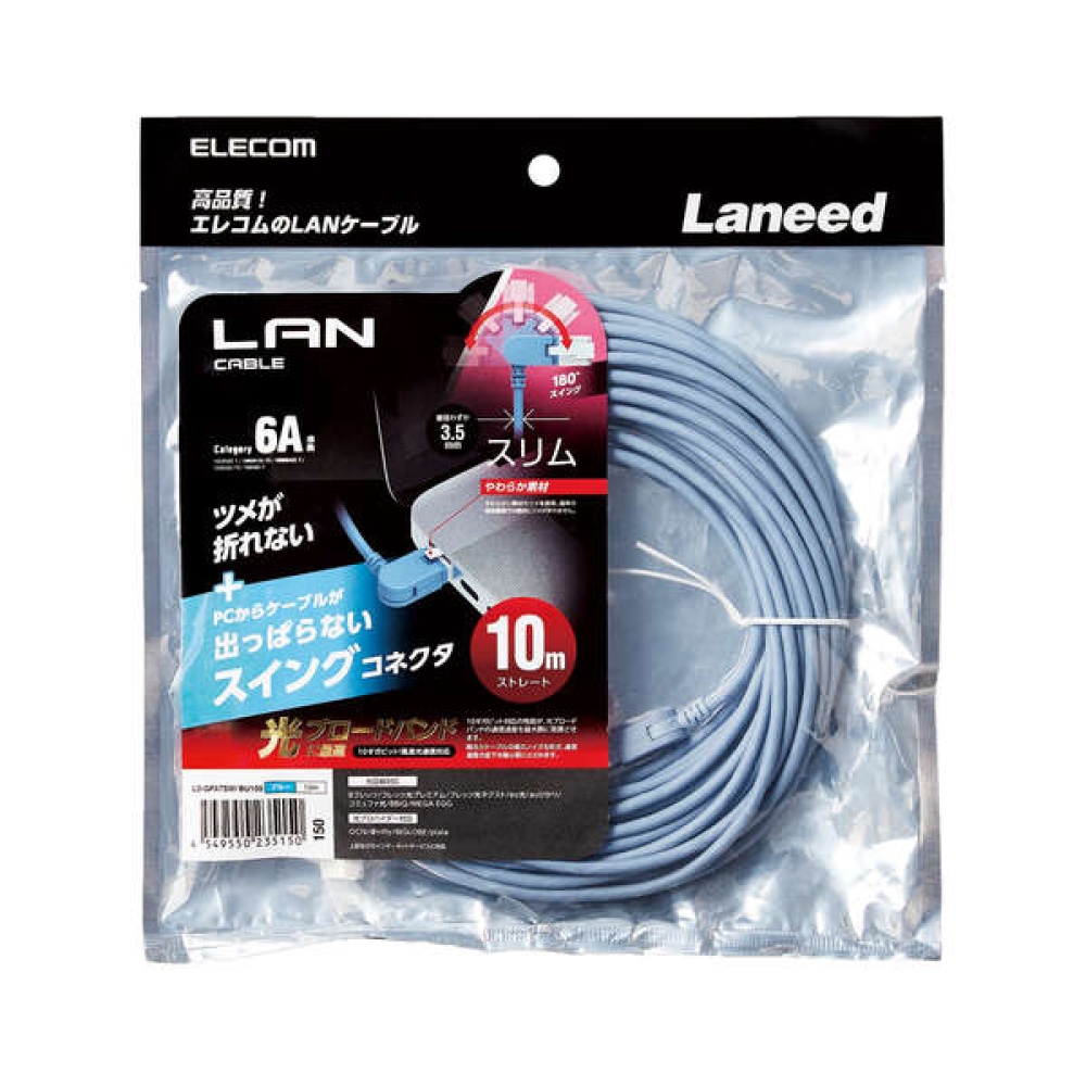スイングコネクタLANケーブル(Cat6A準拠)10.0m【LD-GPATSW/BU100】