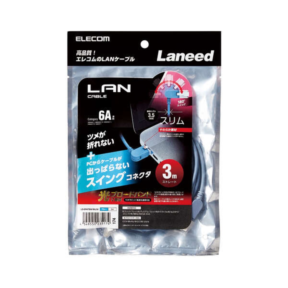スイングコネクタLANケーブル(Cat6A準拠)3.0m【LD-GPATSW/BU30】