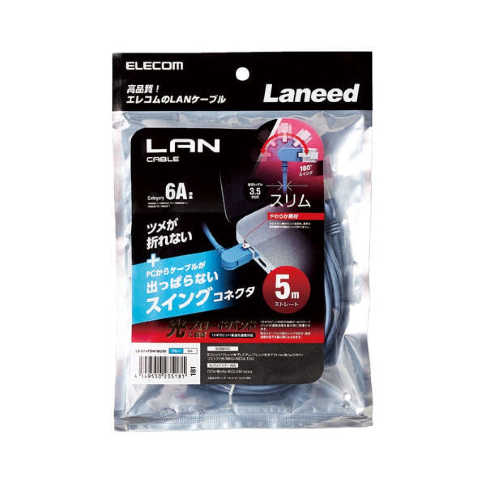 スイングコネクタLANケーブル(Cat6A準拠)5.0m【LD-GPATSW/BU50】