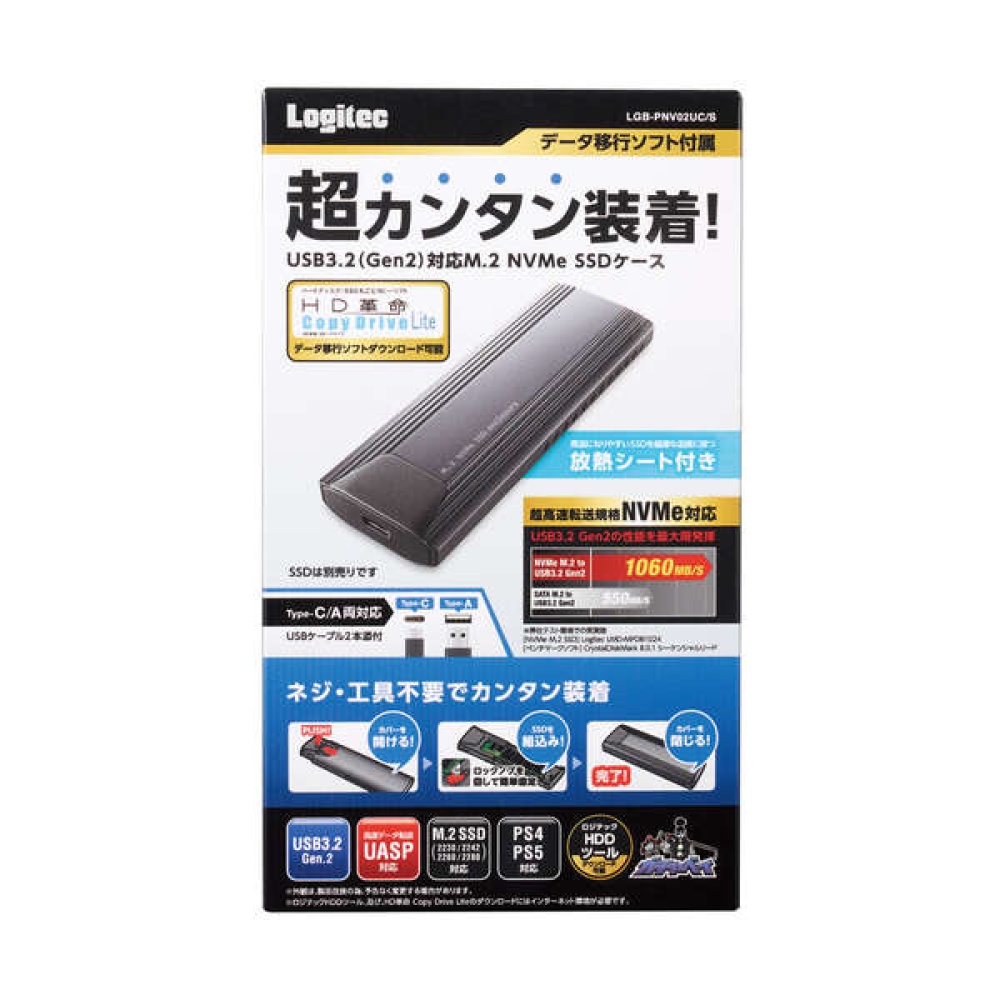 USB3.2(Gen2)対応M.2 NVMe SSDケース ソフト付【LGB-PNV02UC/S】