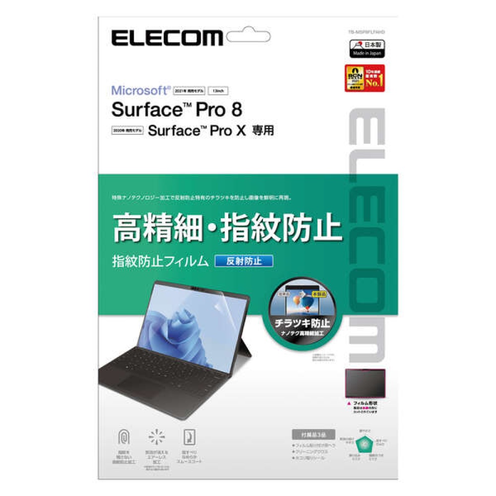 Surface Pro8/フィルム/高精細/防指紋/反射防止【TB-MSP8FLFAHD】