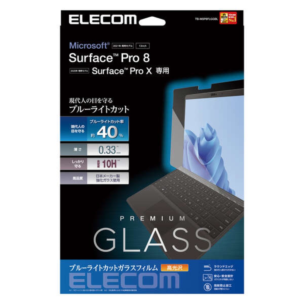 Surface Pro8/保護フィルム/リアルガラス/0.33mm/ブルーライトカット【TB-MSP8FLGGBL】